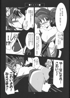 (SC31) [UA Daisakusen (Harada Shoutarou)] Ruri Dou Gahou 29 (Samurai Spirits) - page 23