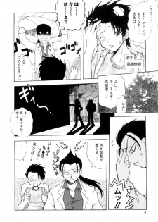 [Sayuki] Nanto Yokai !? - page 5