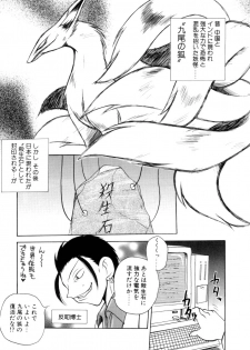 [Sayuki] Nanto Yokai !? - page 40