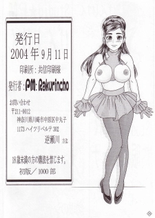 (SC25) [Studio ParM (Kotobuki Utage)] PM01 Nikubenkitte...nan desu ka? (Futari wa Precure) - page 33