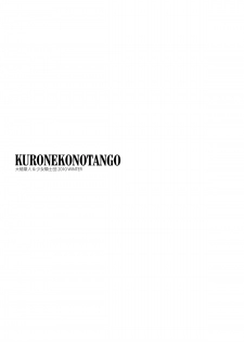 (C79) [Shoujo Kishidan (Oyari Ashito)] KURONEKO NO TANGO (Ore no Imouto ga Konna ni Kawaii Wake ga nai) - page 2