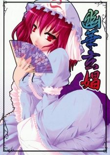 (COMIC1☆4) [Gun Blue (Miku Yusa)] Yuuka Genshou (Touhou Project) - page 1