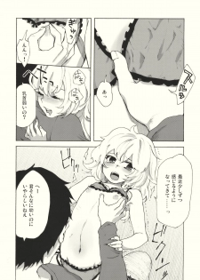 (C79) [MATILDA, Sekishoku Vanilla (Kuma, matilda)] Kirisame Roman Porno (Touhou Project) - page 10