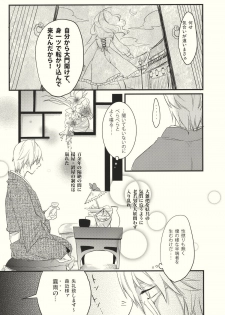 (C79) [MATILDA, Sekishoku Vanilla (Kuma, matilda)] Kirisame Roman Porno (Touhou Project) - page 23