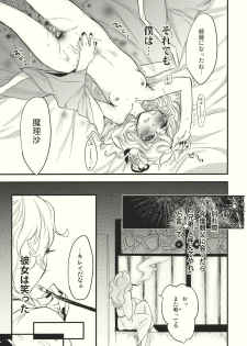 (C79) [MATILDA, Sekishoku Vanilla (Kuma, matilda)] Kirisame Roman Porno (Touhou Project) - page 35