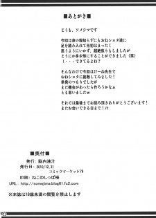 (C79) [Nounai Ekijiru (Somejima)] Ke-ne Sensei no Houkago Lesson (Touhou Project) - page 22