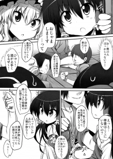 (C79) [Marked-two (Maa-kun)] Gensoukyou no Utage (Jou) (Touhou Project) - page 5