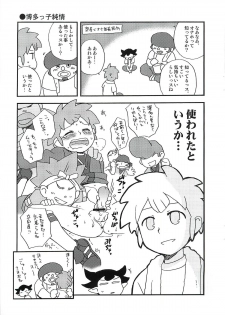 (C79) [Aniki Otokodou (Kirigakure Takaya)] 07/21 (Inazuma Eleven) - page 22