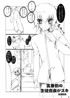 (C79) [Takanaedoko (Takanae Kyourin)] Henshin mae no Seitokaichou ga Suki (Heart Catch Precure!) - page 3