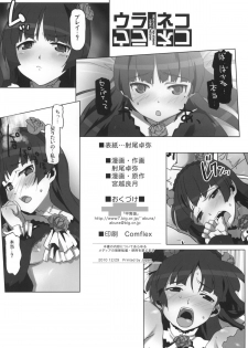 (C79) [Kacchuu Musume (Io Takuya)] Ura Neko (Ore no Imouto ga Konna ni Kawaii Wake ga Nai) - page 11