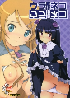 (C79) [Kacchuu Musume (Io Takuya)] Ura Neko (Ore no Imouto ga Konna ni Kawaii Wake ga Nai) - page 1