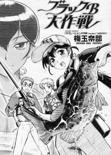[Umedama Nabu (Tsurikichi Doumei)] Black B Daisakusen (COMIC SIGMA 2010-12 Vol.51) - page 1