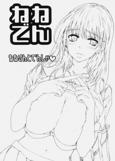(C78) [Ichigo Pants (Kaguyudu)] Nene Den (Love Plus) - page 2
