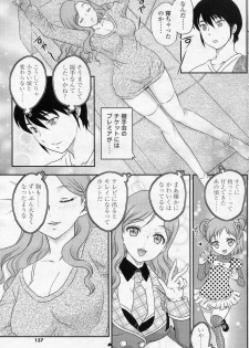 [Hiryuu Ran] Imouto wa Idol !? (COMIC SIGMA 2010-12 Vol.51) - page 3