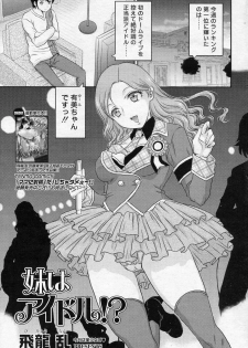 [Hiryuu Ran] Imouto wa Idol !? (COMIC SIGMA 2010-12 Vol.51) - page 1