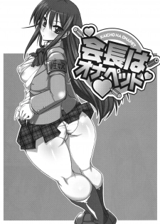 (C79) [YOMOTHUHIRASAKA (bbsacon)] Kaichou wa Onapet (Seitokai Yakuindomo) - page 2