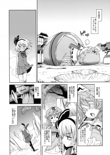 (C79) [Youmusya (Gengorou)] Honban nashide!! (Touhou Project) - page 5