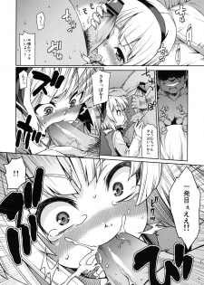(C79) [Youmusya (Gengorou)] Honban nashide!! (Touhou Project) - page 10