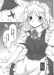 (C78) [Ankoku-Bousougumi (Ainu Mania)] Shousha na Maid-san wa Mita…! …Tometa…!! Sankashita…Dato…！？w (Touhou Project) - page 3