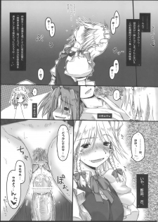 (C78) [Ankoku-Bousougumi (Ainu Mania)] Shousha na Maid-san wa Mita…! …Tometa…!! Sankashita…Dato…！？w (Touhou Project) - page 21