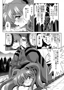 (C77) [Thirty Saver Street 2D Shooting (Maki Hideto, Sawara Kazumitsu, Yonige-ya No Kyou)] Second Uchuu Keikaku 5 (Neon Genesis Evangelion) - page 20