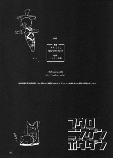 (C79) [R2 (Rakko)] Fuuro Ningen Houdan (Pokémon Black and White) - page 23