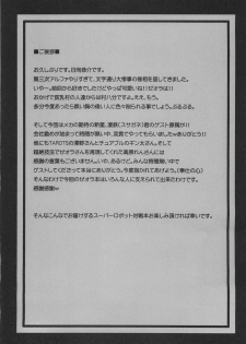 (C69) [STUDIO HIMAWARI (Himukai Kyousuke)] Sugoi ze Seolla-san! (Super Robot Taisen) - page 4