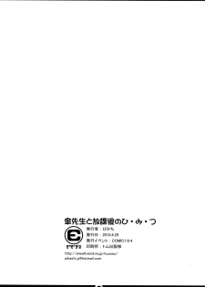 (COMIC1☆4) [Energia (Pikachi)] Amagasa Sensei to Houkago no Hi・Mi・Tsu (Hyakko) - page 26