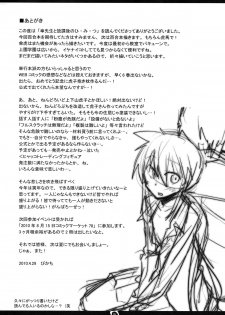 (COMIC1☆4) [Energia (Pikachi)] Amagasa Sensei to Houkago no Hi・Mi・Tsu (Hyakko) - page 25