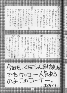 [Geihamiwotasuku!! (Karura Syou)] Kimusume (Neon Genesis Evangelion) - page 28