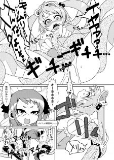 魔法少女あけびちゃん～ペドルーの襲来～forロリーナ - page 7