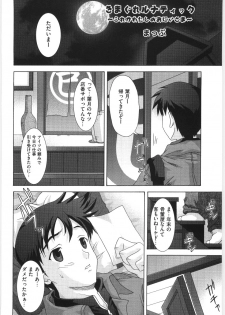 [Anthology] Moe Kyara Sama - page 50