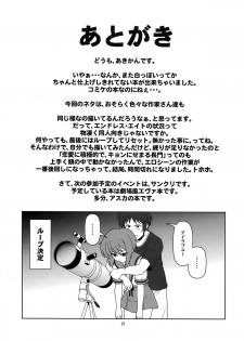 (C76) [Credit (Akikan)] Nagato Yuki-chan no Kansatsu (Suzumiya Haruhi no Yuuutsu) - page 21