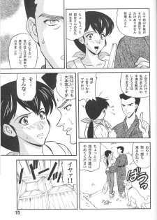 (C58) [Furaipan Daimaou (Kobayashi)] Maison Ikkokudou (Maison Ikkoku) - page 14