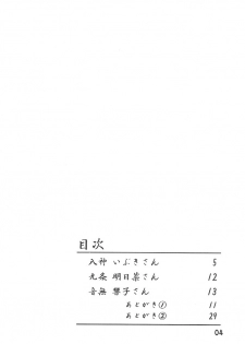 (C58) [Furaipan Daimaou (Kobayashi)] Maison Ikkokudou (Maison Ikkoku) - page 3