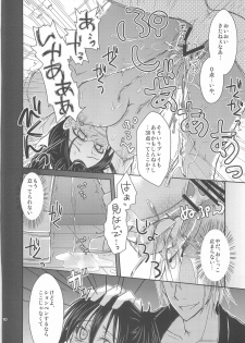 (C79) [More & More (Taka Sena)] Kizuato (Arago) - page 12