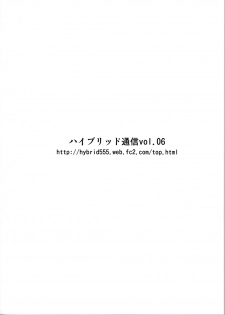 (C79) [Hybrid Jimushitsu | Hybrid School Office (Muronaga Char siu)] Hybrid Tsuushin | Hybrid Message 6 - page 2