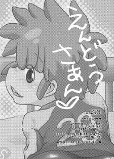 (SUPER19) [LIQUID BERRY REVOLUTION (Ashita)] SWEET ROOM (Inazuma Eleven) - page 17