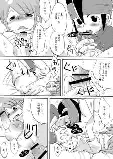 (SUPER19) [LIQUID BERRY REVOLUTION (Ashita)] SWEET ROOM (Inazuma Eleven) - page 14