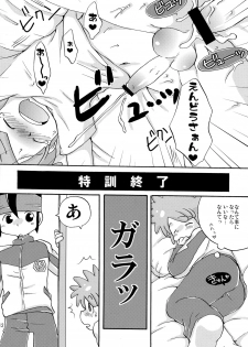 (SUPER19) [LIQUID BERRY REVOLUTION (Ashita)] SWEET ROOM (Inazuma Eleven) - page 16