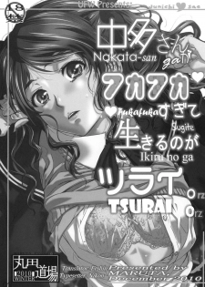 (C79) [MARUTA-DOJO (MARUTA)] Nakata-san ga Fukafuka Sugite Ikiru no ga Tsurai orz (Amagami) [English] [UFW] - page 2
