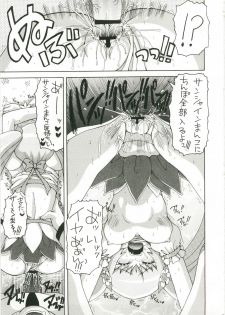 (C79) [Yukimi Honpo (Asano Yukino)] Heart Catch wa Boku no Mono 2 (Heart Catch Precure!) - page 20
