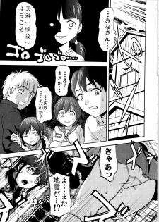 (C79) [Tridisaster (Saida Kazuaki)] Ura EX chapter (Corpse Party) - page 5