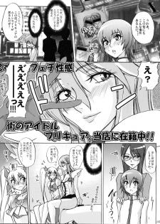 (C79) [Sekai Kakumei Club (Ozawa Reido)] Yuri-san 17-sai, Watashi, Madamada Geneki nan desu. (Heart Catch Precure!) - page 6