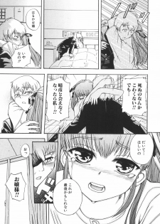 [Anthology] Shoujo Hakume - page 13