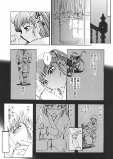 [Anthology] Shoujo Hakume - page 11
