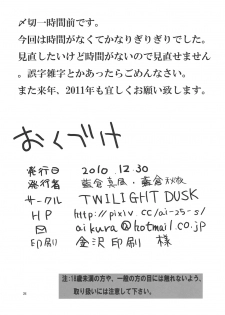 (C79) [TWILIGHT DUSK (Aikura Shuuya)] Ura Bunbun. Shinbun (Touhou Project) - page 26