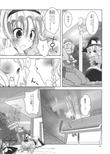 (C79) [Sanzoku no Uta (Takara Akihito)] Love in chu chu chu (Touhou Project) - page 5