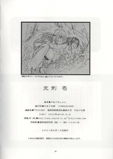 (C60) [Yamaguchirou (Yamaguchi Shinji)] Kyouken 1 (Rurouni Kenshin) - page 41