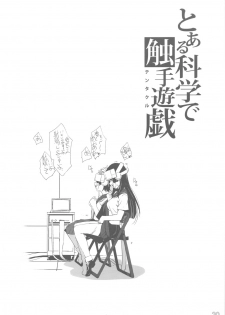 (C79) [G-power! (SASAYUKi)] Toaru Kagaku de Shokushu Yuugi (Toaru Kagaku no Railgun) - page 20
